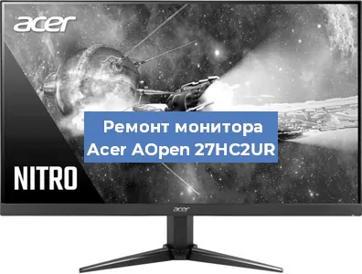 Замена конденсаторов на мониторе Acer AOpen 27HC2UR в Нижнем Новгороде